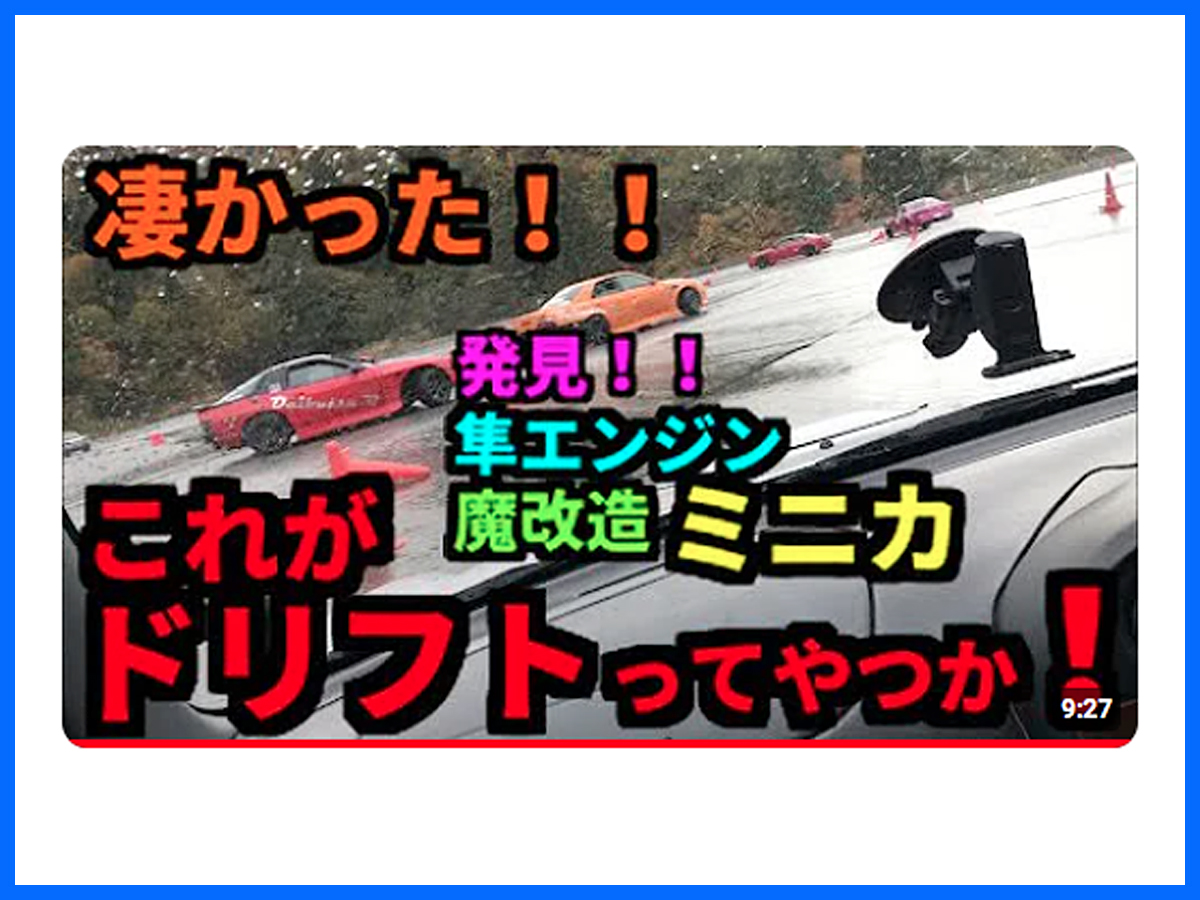 【ドリフト】魔改造ミニカ発見!?…